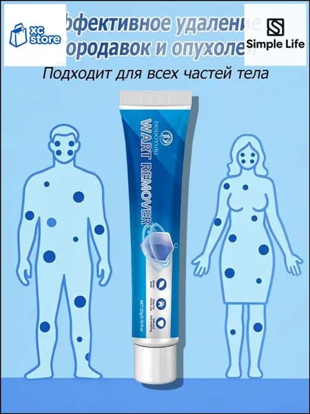 Качественное средство для безболезненного удаления бородавок и родинок на лице, 20 г, не оставляющее следов, применяемое для ликвидации папиллом