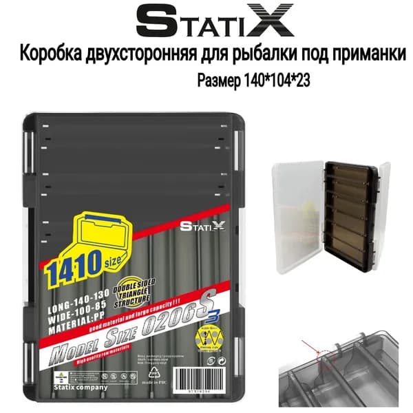 Двусторонняя коробка органайзер для рыбалки Statix 140*104*23 мм(12 отделений)