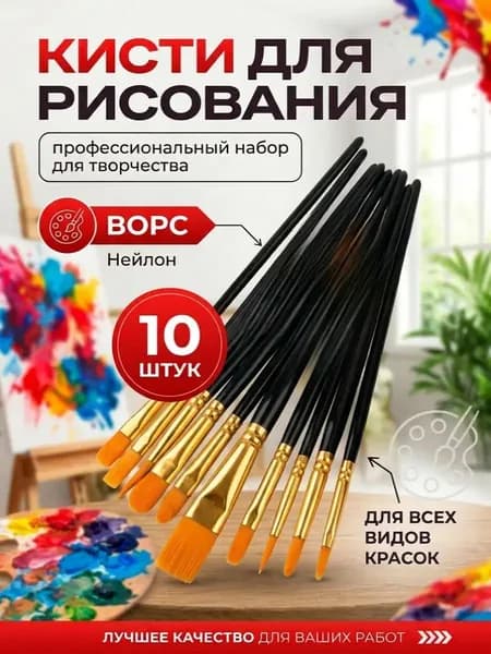 ShGM Набор кистей для рисования Ассорти  № 1, 10 шт.