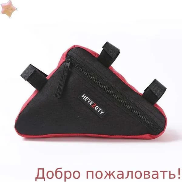 Сумка велосипедная