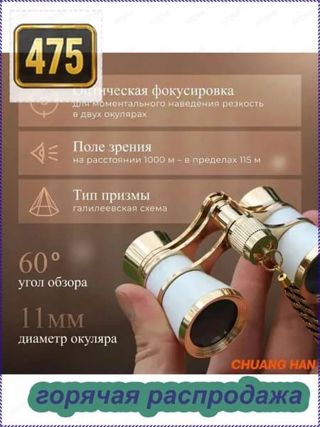 Бинокль