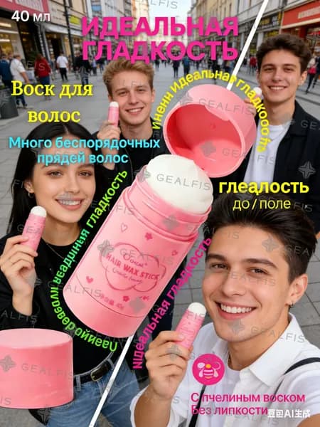 Воск для волос, 40 мл