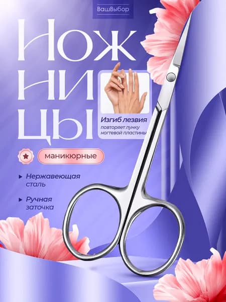 Ножницы для маникюра с ручной заточкой DU