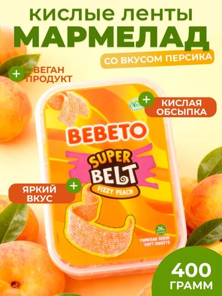 Мармелад жевательный кислый Персиковые ленты 400 г / BEBETO