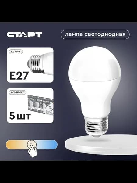 Лампочки светодиодные E27 25Вт 4000k 5 шт