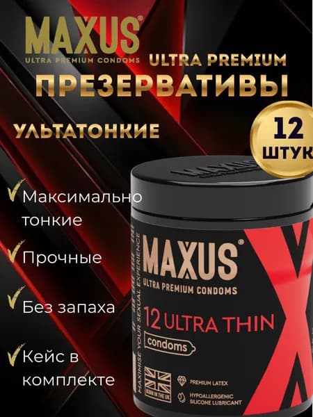 Презервативы ультратонкие MAXUS Ultra Thin 12 шт, кейс в подарок X-Edition