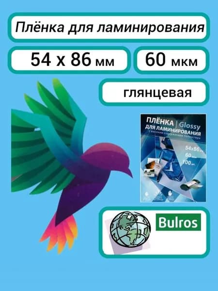 Плёнка Bulros 54x86 мм, 60 мкм, для ламинирования глянцевая пакетная, 100 шт.