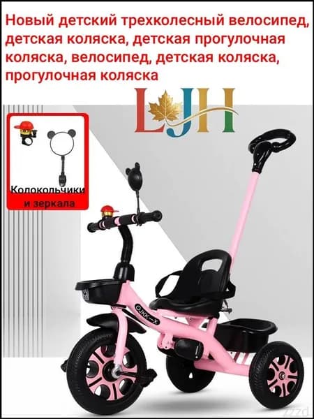 Трехколесный популярный велосипед для детей с толкачом