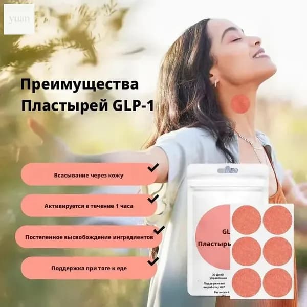 Пластырь для похудения