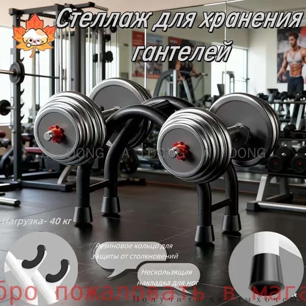 Стеллаж для спортивного инвентаря, длина: 30 см