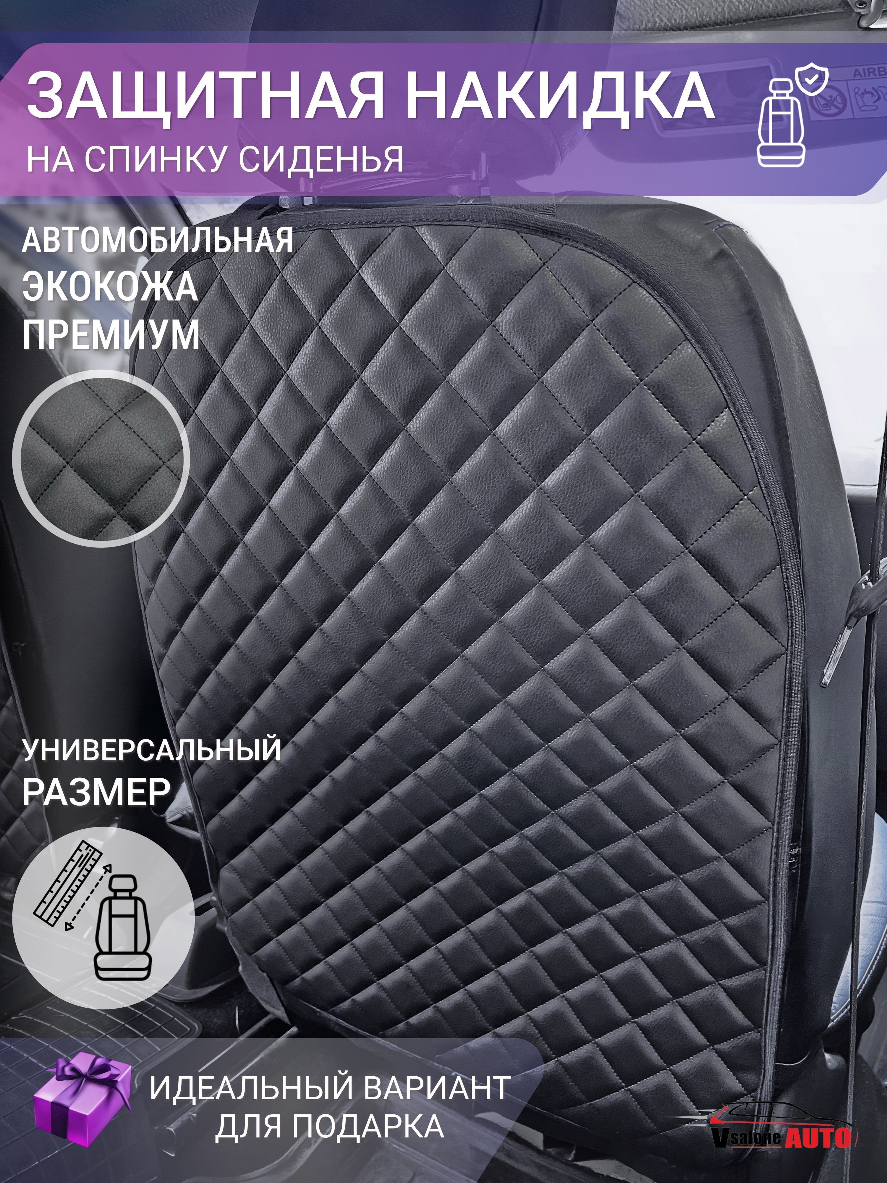 Защитная накидка на спинку сиденья автомобиля от грязных ног