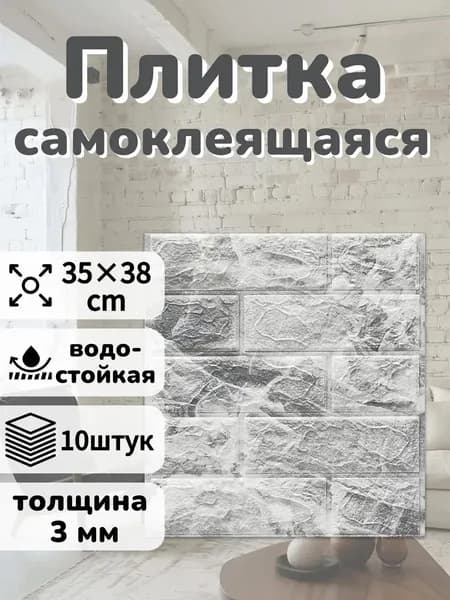 Самоклеящиеся мягкие 3D панели для стен 10 штук