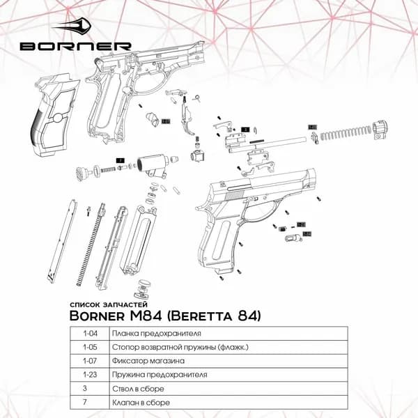 ЗИП Borner M84: Стопор возвратной пружины WC4-301 1-05