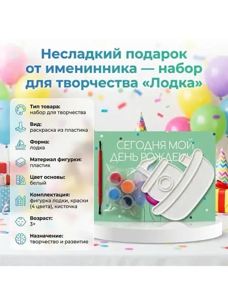 Набор для творчества Лодка, подарок детям, раскраска
