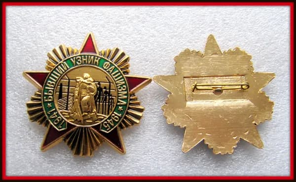 знак значок - день победы . 9 мая - БЫФШИЙ УЗНИК