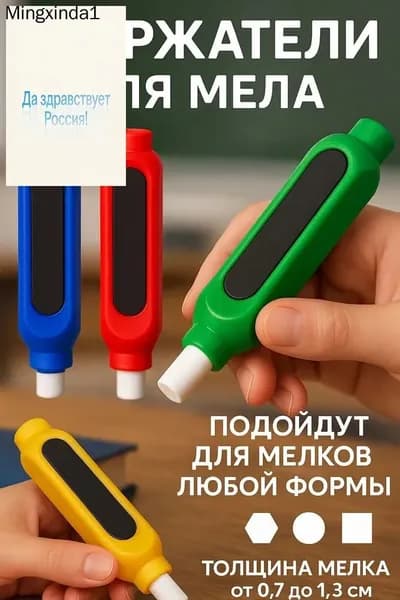 Держатель для мела, вид мелка: Восковой, Для асфальта, цветов: 4 шт.