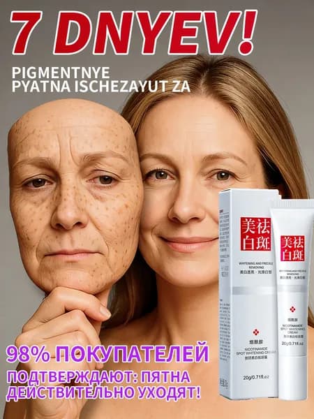 Крем с бадягой от пигментных пятен и веснушек на лице, осветляет макулярные пятна, омолаживает и увлажняет кожу для сияющего тона, комплексный уход без раздражения 20 г
