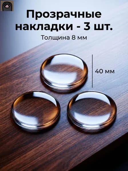 Протектор для мебели ,4см
