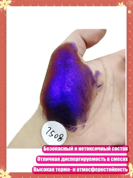 Металлическая Пудра с Эффектом Перелива для DIY Бижутерии и Эпоксидной Смолы, MS32-7508 фиолетовый/красный/синий