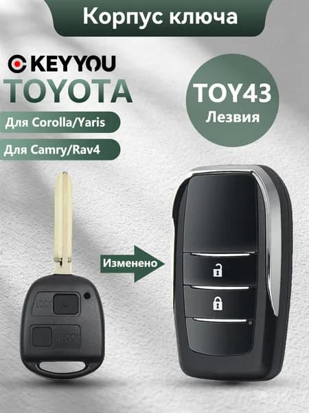 Ключ зажигания, арт. For Toyota Land Cruser 120 Prado Avensis RAV4, 1 шт.