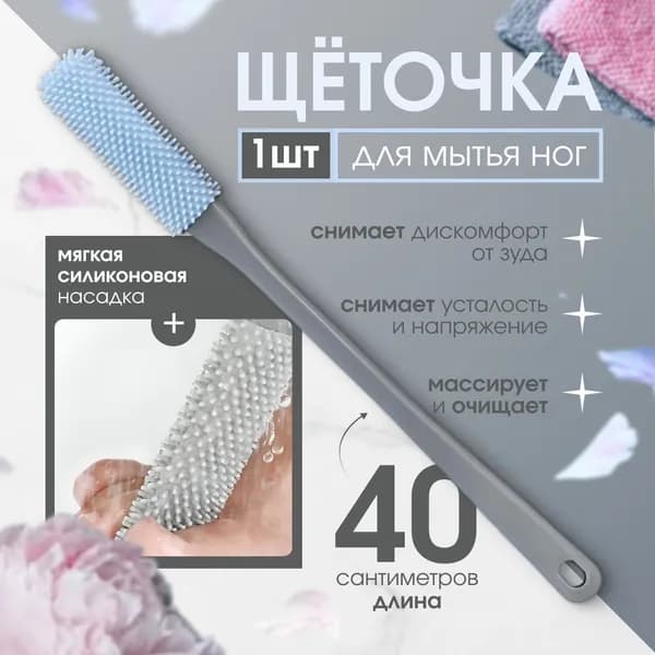 Силиконовая щетка для мытья ног, Насадка для мытья ног в душе