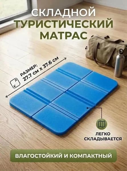 Портативный складной коврик для кемпинга, водонепроницаемый и влагостойкий