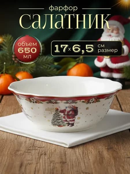 Салатник "Сани деда Мороза", д. 17 см