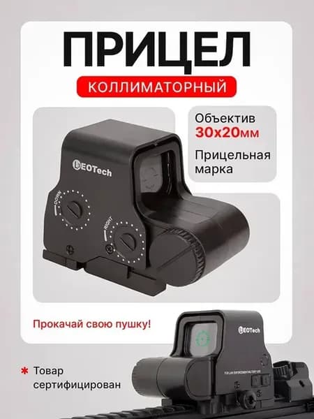 Коллиматорный прицел для игрушечного автомата М4, черный