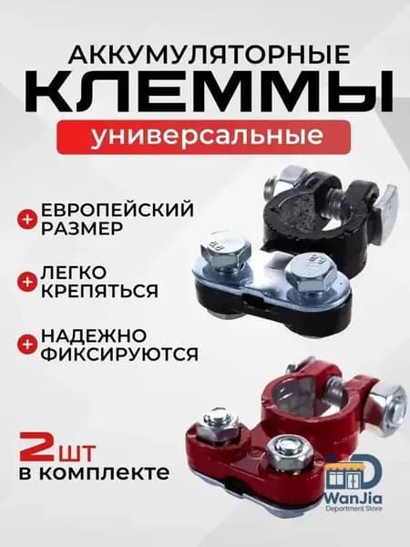 Принадлежности к АКБ