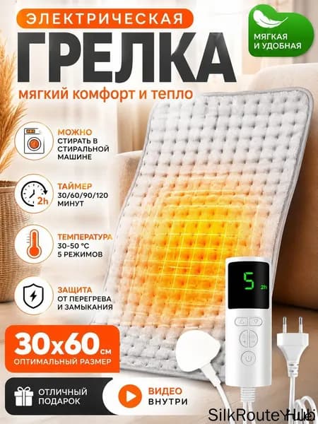Электроодеяло 30x60 см, 75 Вт