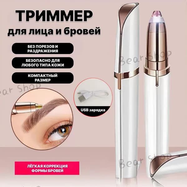 Триммер триммер для лица