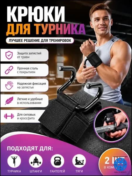 Турник, максимальный вес пользователя: 150 кг