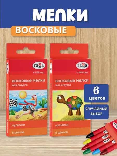 Гамма Мелки, вид мелка: Восковой, цветов: 1 шт.