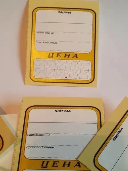 Ценник картонный