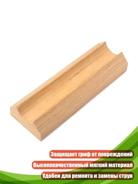 Опора для грифа гитары