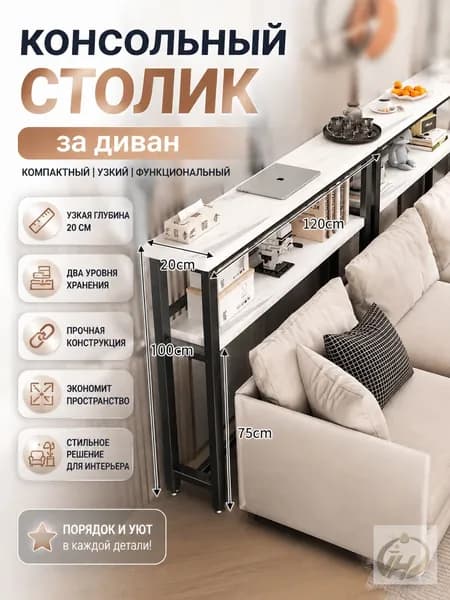 Консоль, 20х120х100 см