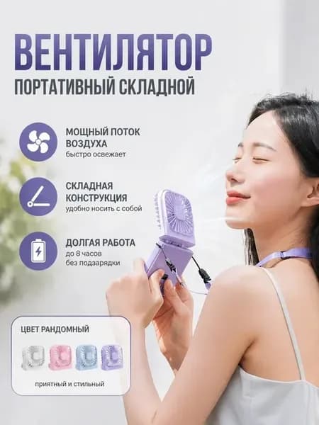 Портативный мини вентилятор ручной повербанк