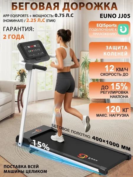 Беговая дорожка электрическая складная для дома Euno 1-12km,40х100см, до 120 кг