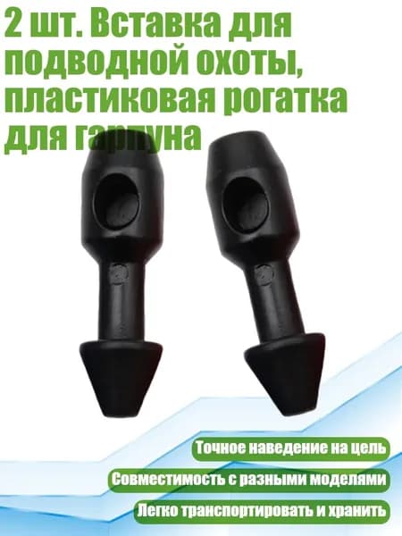 Аксессуары для подводных ружей