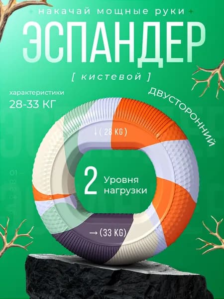 Эспандер кистевой 28-33кг разноцветный