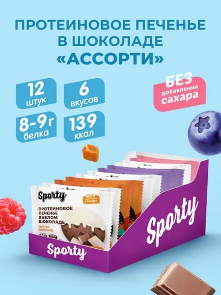 Протеиновое печенье Шоколадный МИКС, 12х35гр.