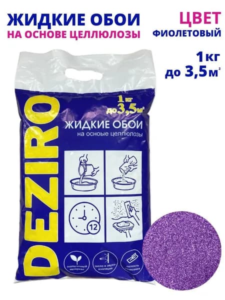 Deziro Жидкие обои, 1 кг, Оттенок Фиолетового