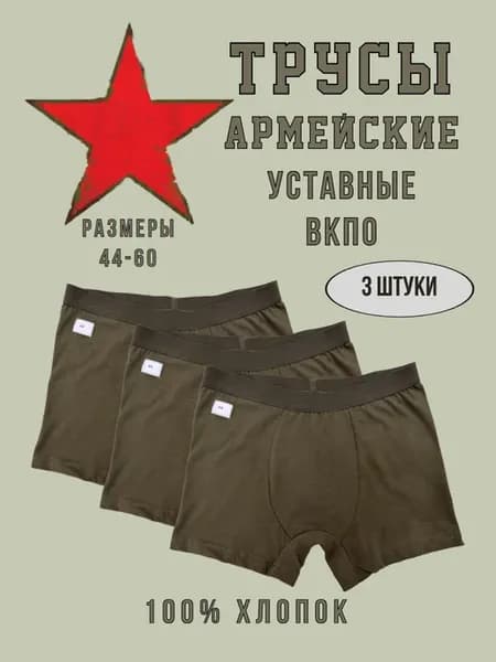 Трусы ВКПО уставные 100% хлопок на резинке олива - 3 шт
