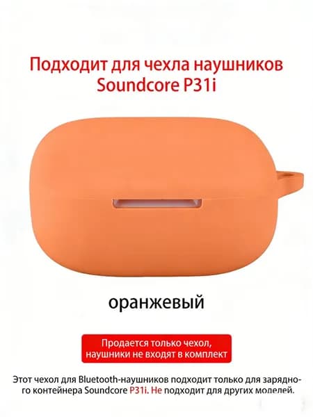 Подходит для чехла для наушников Soundcore P31i мягкий силикон, интегрированный устойчивый к падению