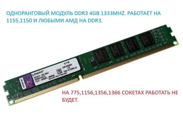 Оперативная память Kingston DDR3 4 ГБ 1333 MHz DIMM PC3-10600 DDR3, 1333 МГц, 1 x 4 ГБ (kvr13n9s8/4)