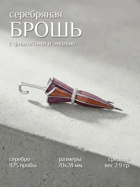 Брошь