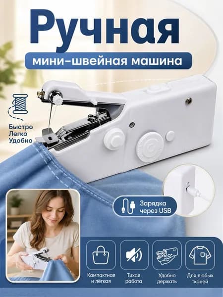 Швейная машина Швейная машина