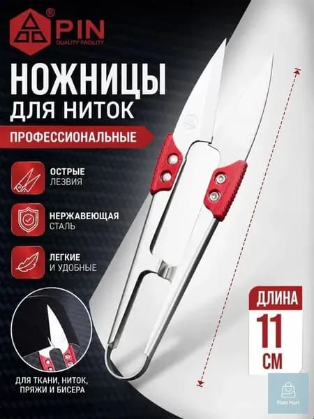 НожницыПортновские 11.1 см, 1 шт.