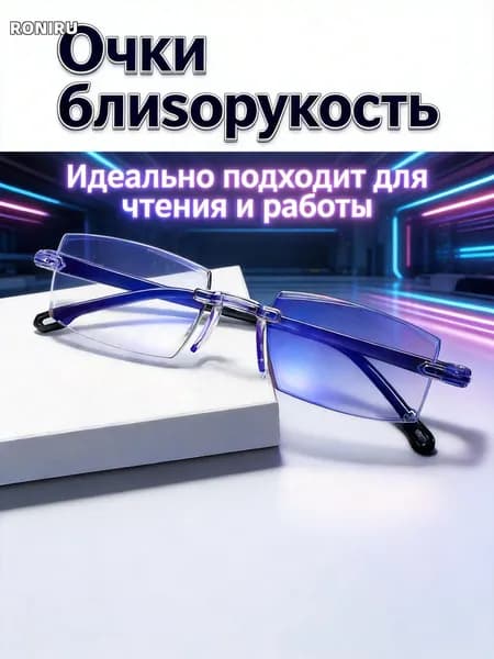 Очки компьютерные
