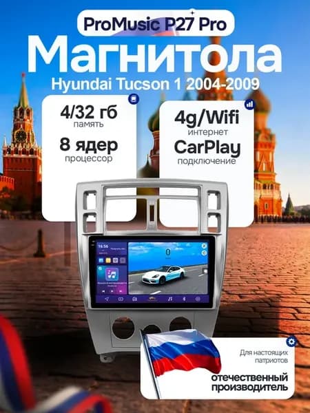 Магнитола P27Pro для Hyundai Tucson 1 2004-2009 4 32Gb
